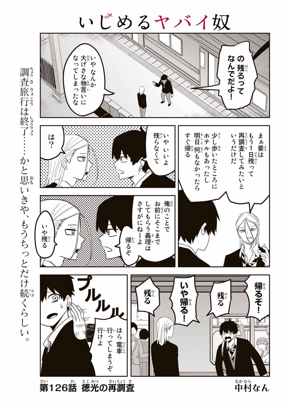 IJIMA YABAI YATSU - raw - Chapter 126 - https://jpdd.ccdd.to/JPDD/ijimayabaiyatsu/161559/qv34ivsztm3.jpg