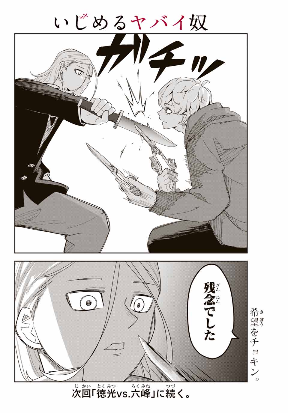 IJIMA YABAI YATSU - raw - Chapter 126 - https://jpdd.ccdd.to/JPDD/ijimayabaiyatsu/161559/x3ndv225zhl.jpg