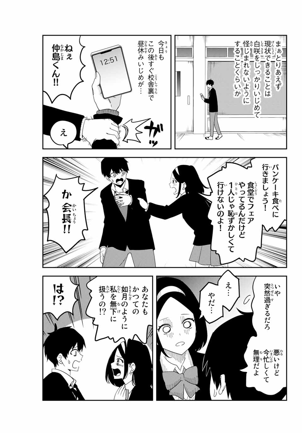 IJIMA YABAI YATSU - raw - Chapter 128 - https://jpdd.ccdd.to/JPDD/ijimayabaiyatsu/162758/2lamvyilx5m.jpg