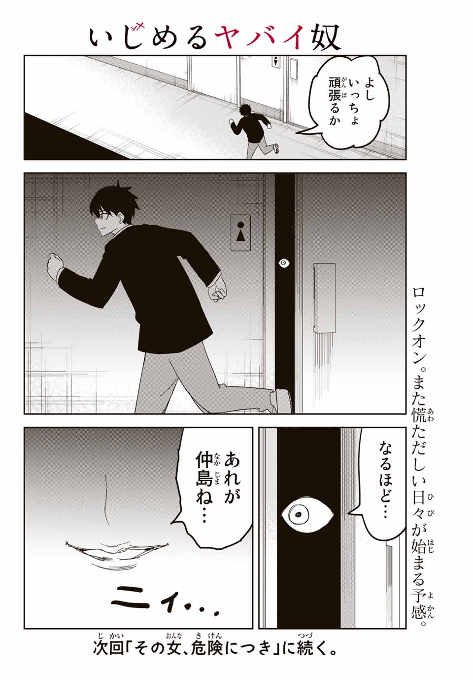 IJIMA YABAI YATSU - raw - Chapter 128 - https://jpdd.ccdd.to/JPDD/ijimayabaiyatsu/162758/eklx5unwgau.jpg