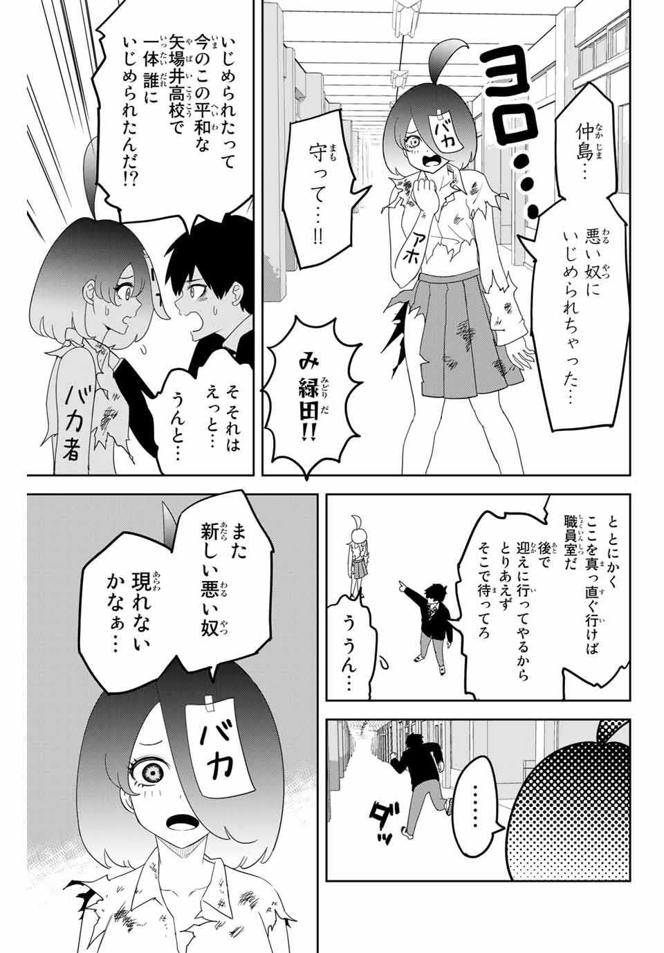 IJIMA YABAI YATSU - raw - Chapter 128 - https://jpdd.ccdd.to/JPDD/ijimayabaiyatsu/162758/fudifg0tnks.jpg
