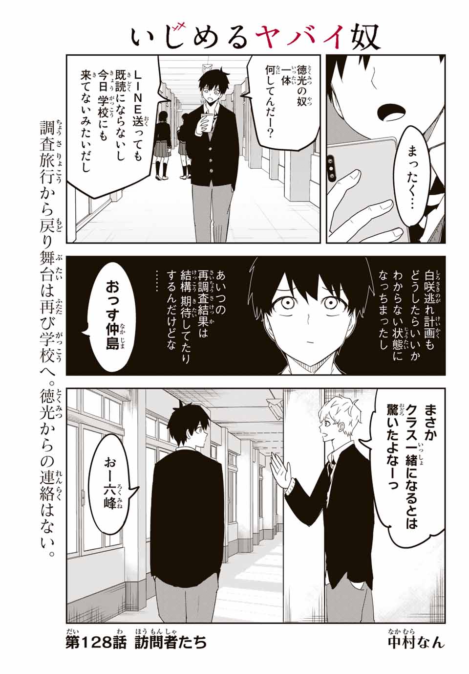 IJIMA YABAI YATSU - raw - Chapter 128 - https://jpdd.ccdd.to/JPDD/ijimayabaiyatsu/162758/itoq041at1e.jpg