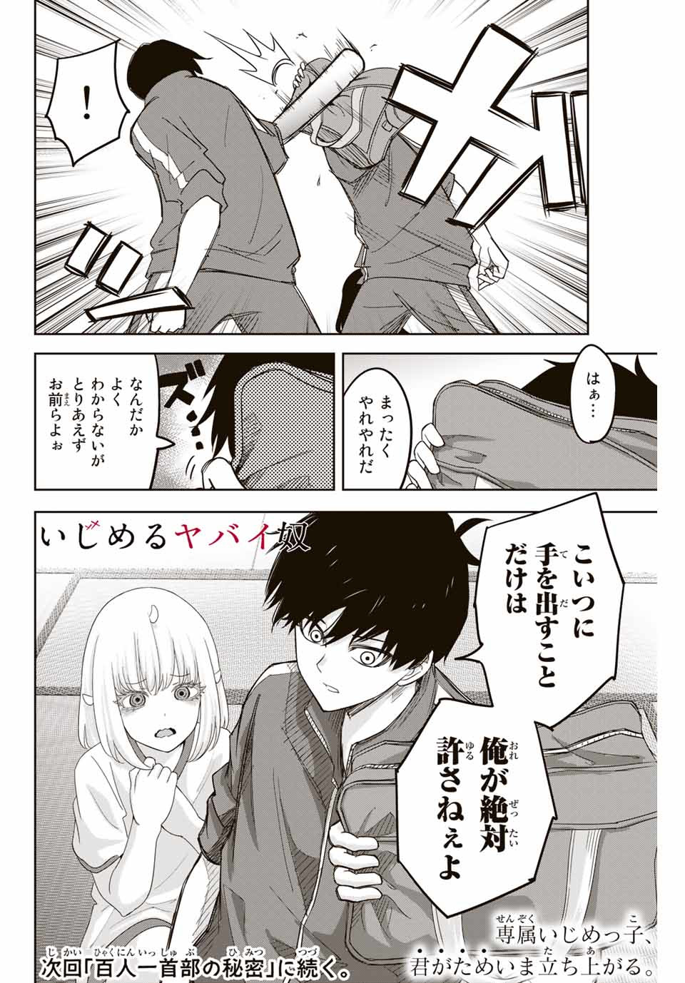 IJIMA YABAI YATSU - raw - Chapter 129 - https://jpdd.ccdd.to/JPDD/ijimayabaiyatsu/163348/3spwrhzpfxh.jpg
