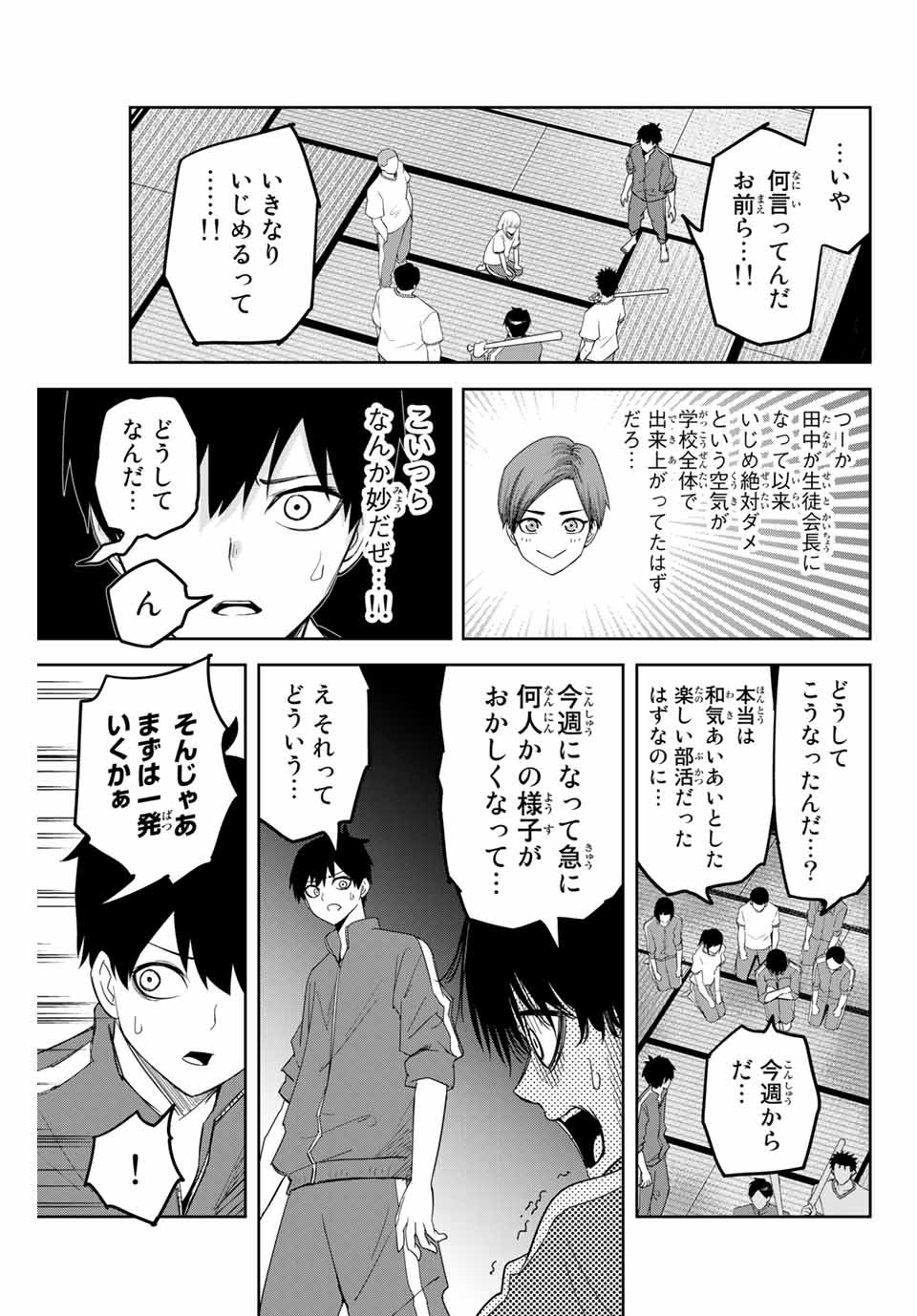 IJIMA YABAI YATSU - raw - Chapter 129 - https://jpdd.ccdd.to/JPDD/ijimayabaiyatsu/163348/j2a5atgltiq.jpg
