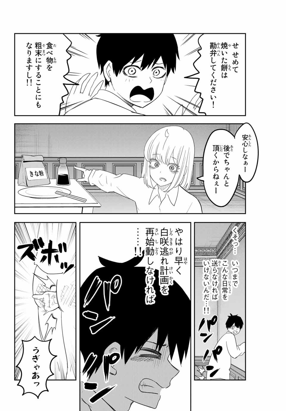 IJIMA YABAI YATSU - raw - Chapter 129 - https://jpdd.ccdd.to/JPDD/ijimayabaiyatsu/163348/khbrgfxl0hy.jpg