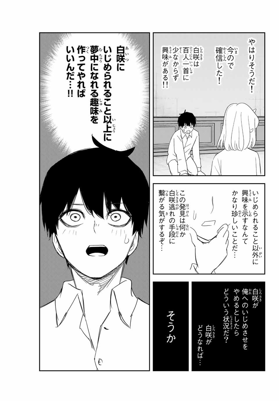 IJIMA YABAI YATSU - raw - Chapter 129 - https://jpdd.ccdd.to/JPDD/ijimayabaiyatsu/163348/tktqkfwvn0s.jpg