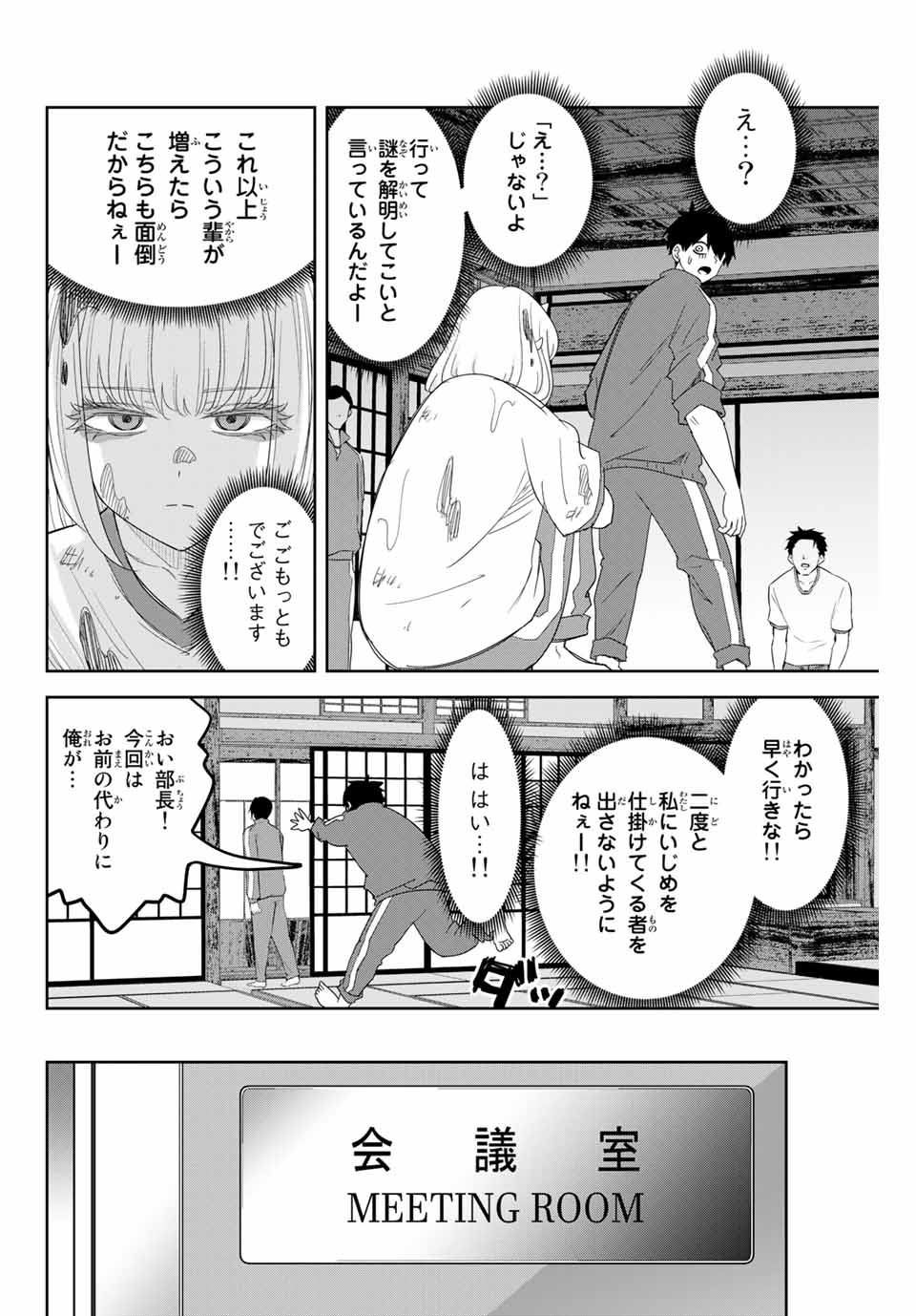 IJIMA YABAI YATSU - raw - Chapter 130 - https://jpdd.ccdd.to/JPDD/ijimayabaiyatsu/163958/ilzemcilptk.jpg