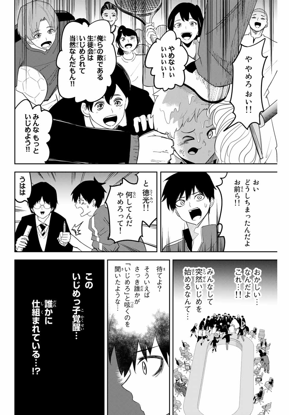 IJIMA YABAI YATSU - raw - Chapter 130 - https://jpdd.ccdd.to/JPDD/ijimayabaiyatsu/163958/kzneda01zeb.jpg