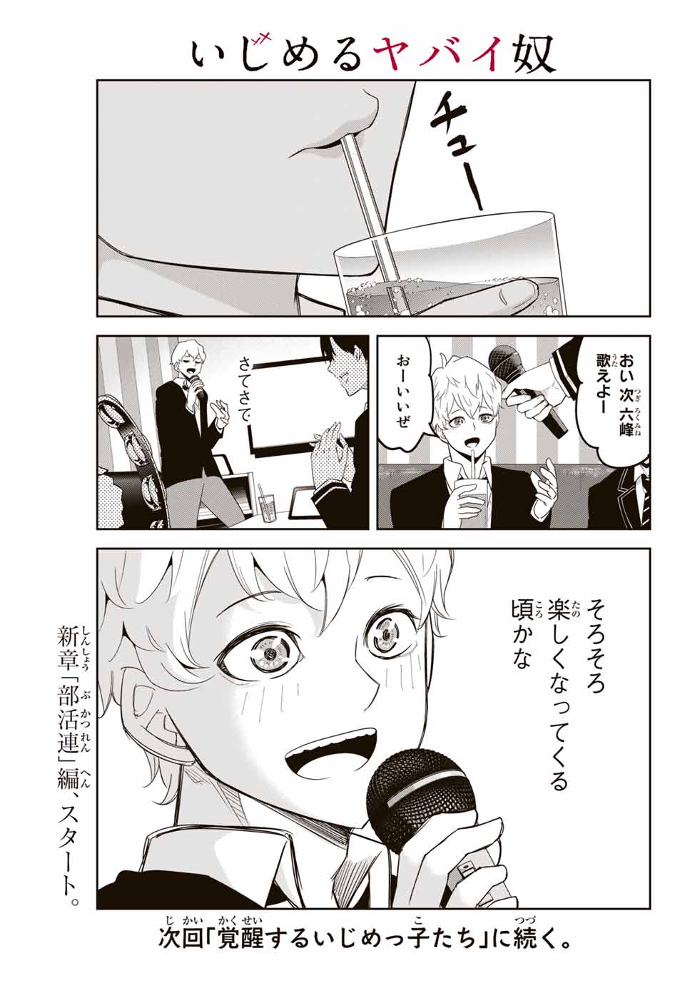 IJIMA YABAI YATSU - raw - Chapter 130 - https://jpdd.ccdd.to/JPDD/ijimayabaiyatsu/163958/lbuuz1eoh4o.jpg