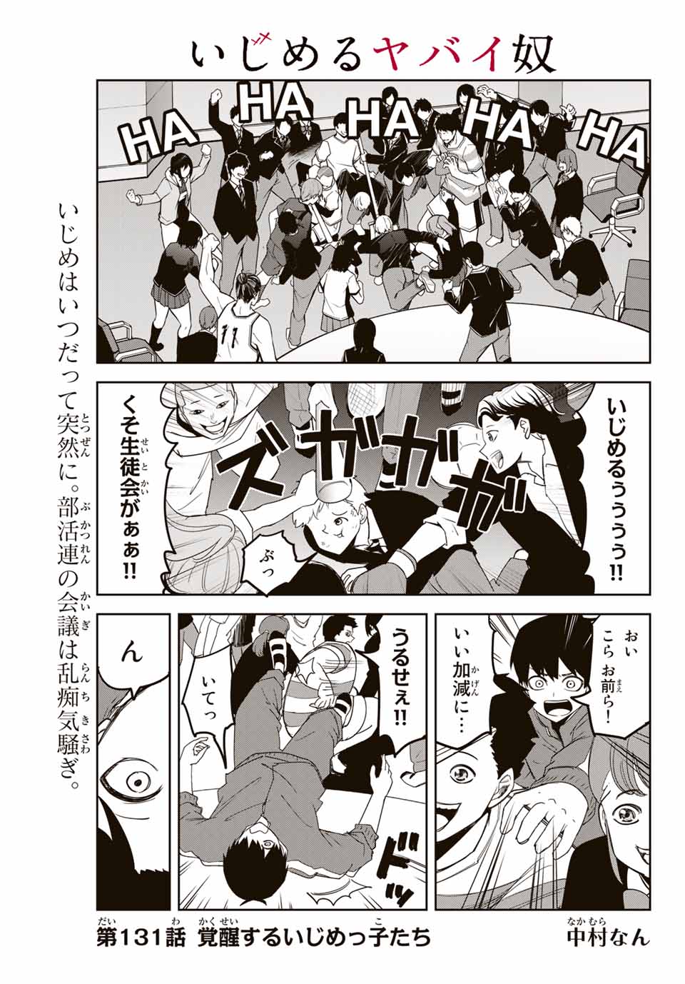 IJIMA YABAI YATSU - raw - Chapter 131 - https://jpdd.ccdd.to/JPDD/ijimayabaiyatsu/164530/dbtxw5p2r5h.jpg