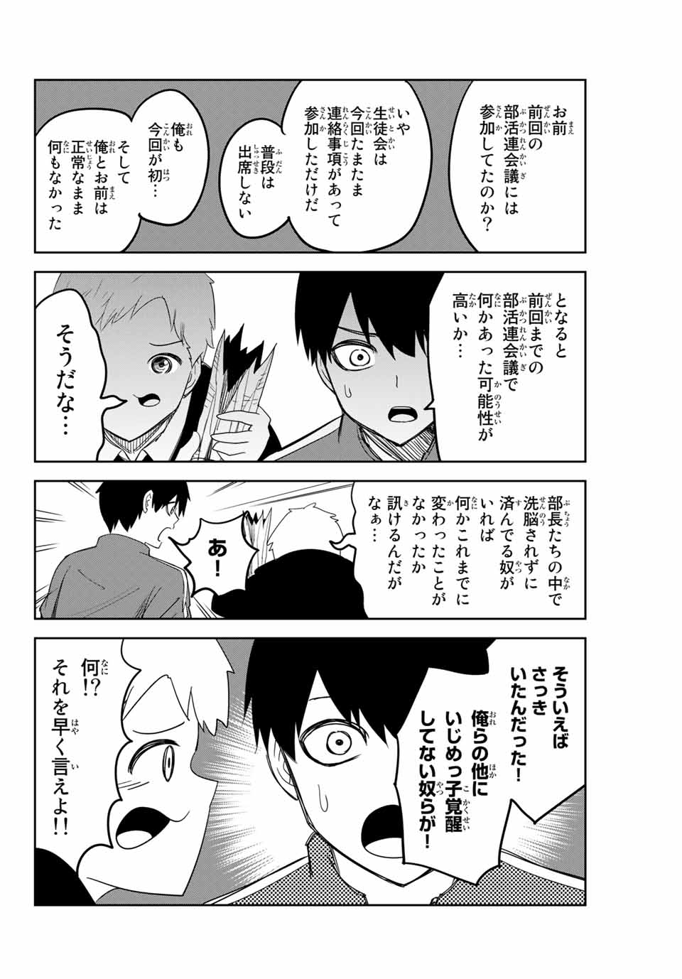 IJIMA YABAI YATSU - raw - Chapter 131 - https://jpdd.ccdd.to/JPDD/ijimayabaiyatsu/164530/lktl4r5mda2.jpg