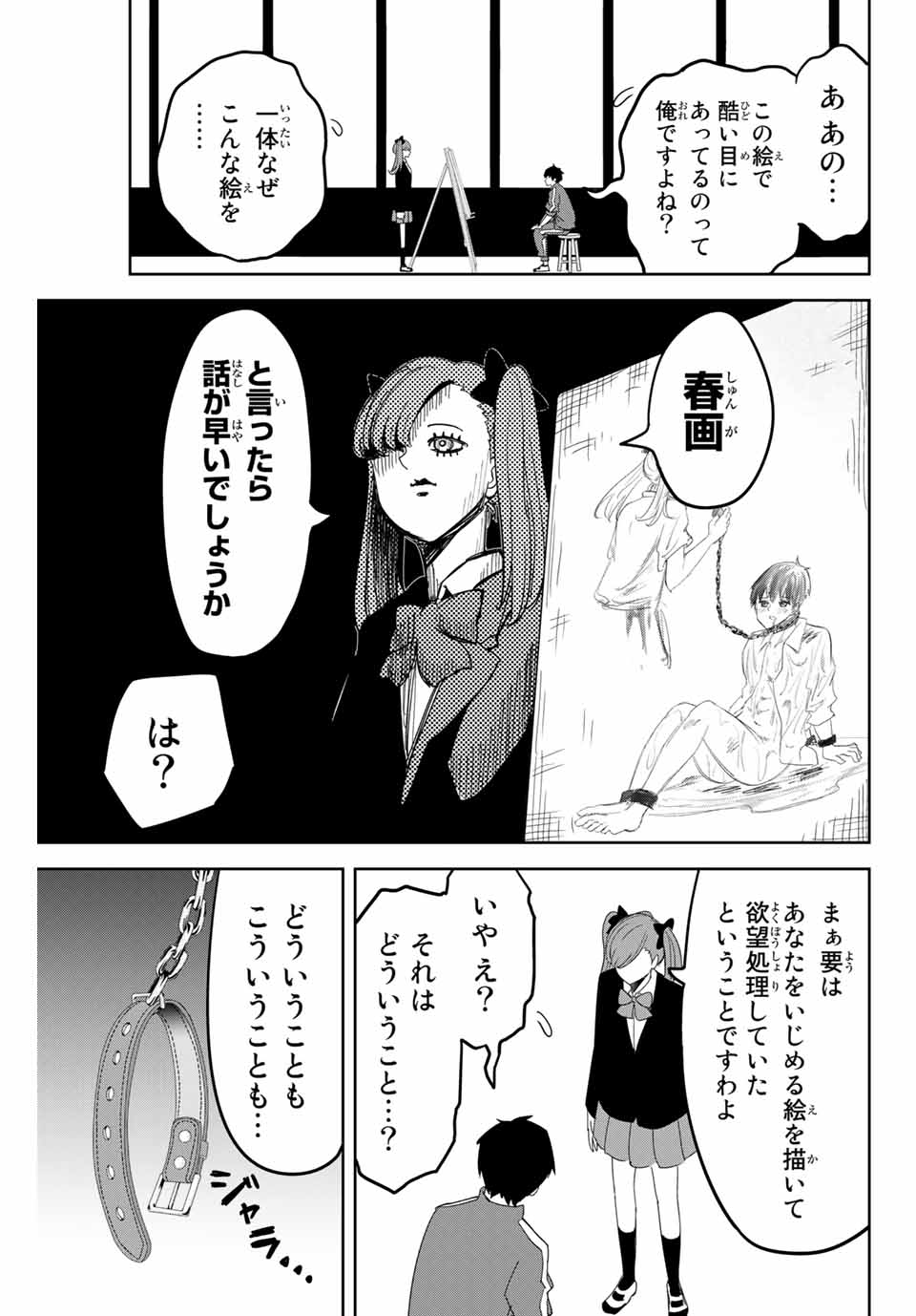 IJIMA YABAI YATSU - raw - Chapter 131 - https://jpdd.ccdd.to/JPDD/ijimayabaiyatsu/164530/pvaw5b2o00z.jpg