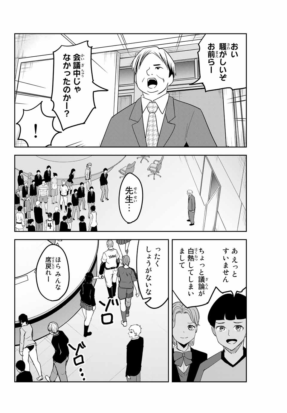 IJIMA YABAI YATSU - raw - Chapter 131 - https://jpdd.ccdd.to/JPDD/ijimayabaiyatsu/164530/x4prnag4ugw.jpg