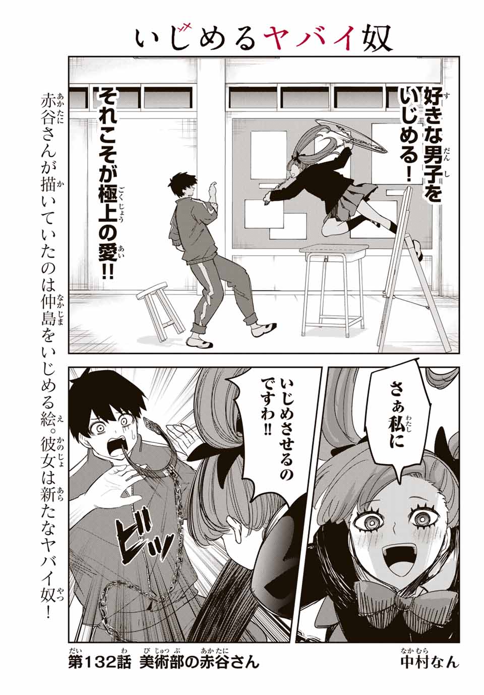 IJIMA YABAI YATSU - raw - Chapter 132 - https://jpdd.ccdd.to/JPDD/ijimayabaiyatsu/165668/4a1lgshrl2r.jpg