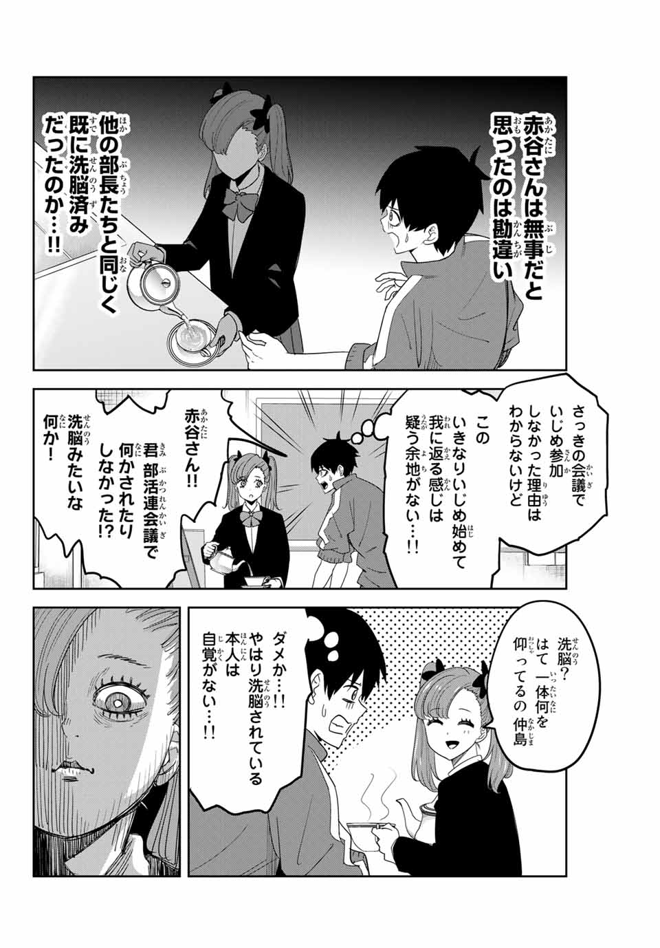 IJIMA YABAI YATSU - raw - Chapter 132 - https://jpdd.ccdd.to/JPDD/ijimayabaiyatsu/165668/e3r1en4uoqz.jpg