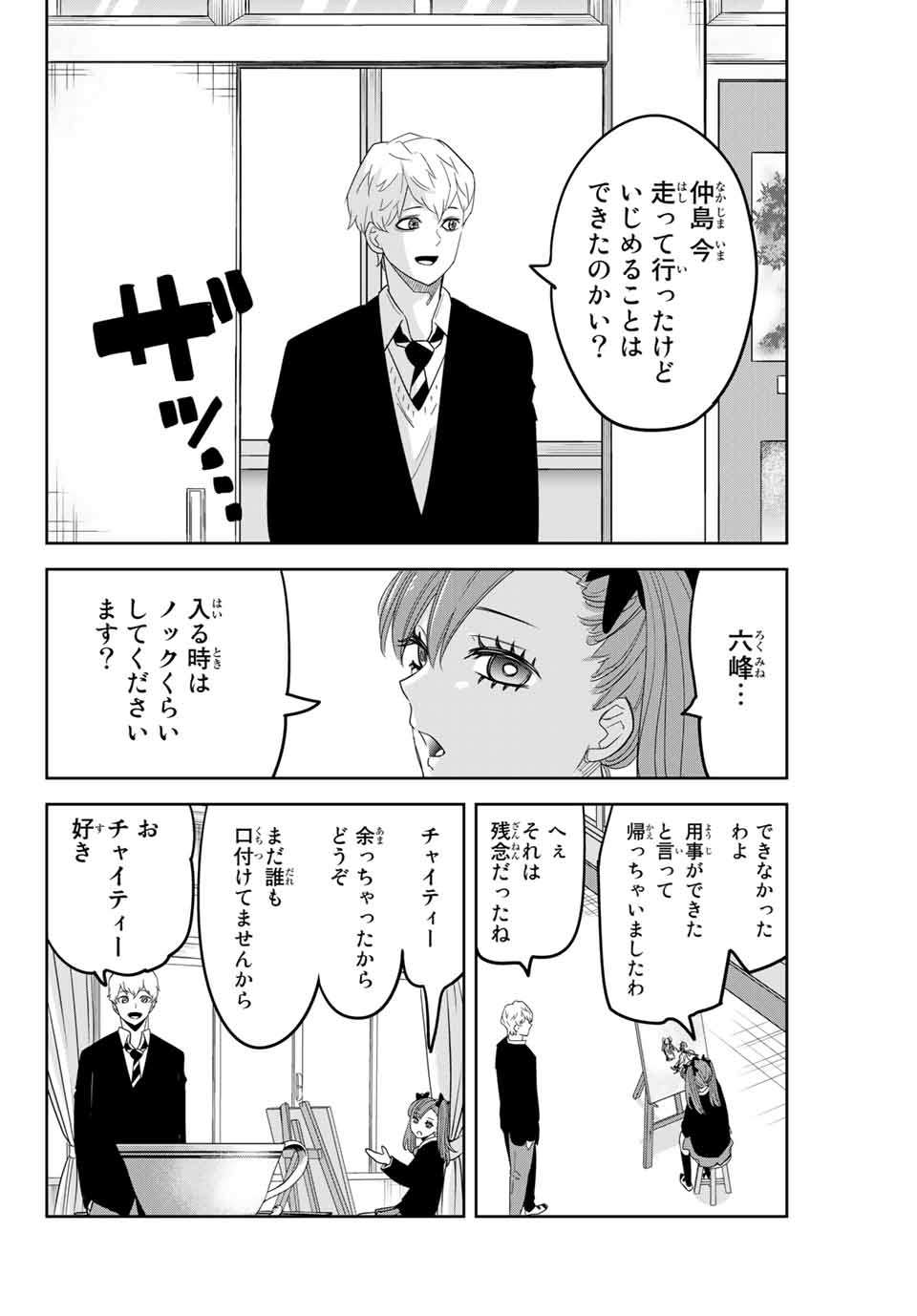 IJIMA YABAI YATSU - raw - Chapter 132 - https://jpdd.ccdd.to/JPDD/ijimayabaiyatsu/165668/kabzdromcwo.jpg