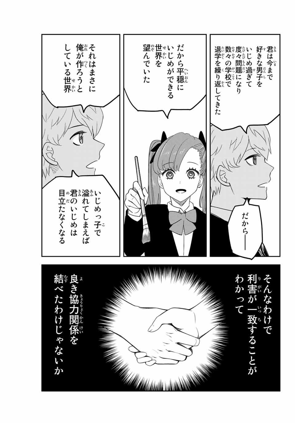 IJIMA YABAI YATSU - raw - Chapter 132 - https://jpdd.ccdd.to/JPDD/ijimayabaiyatsu/165668/xtat0zycaj1.jpg