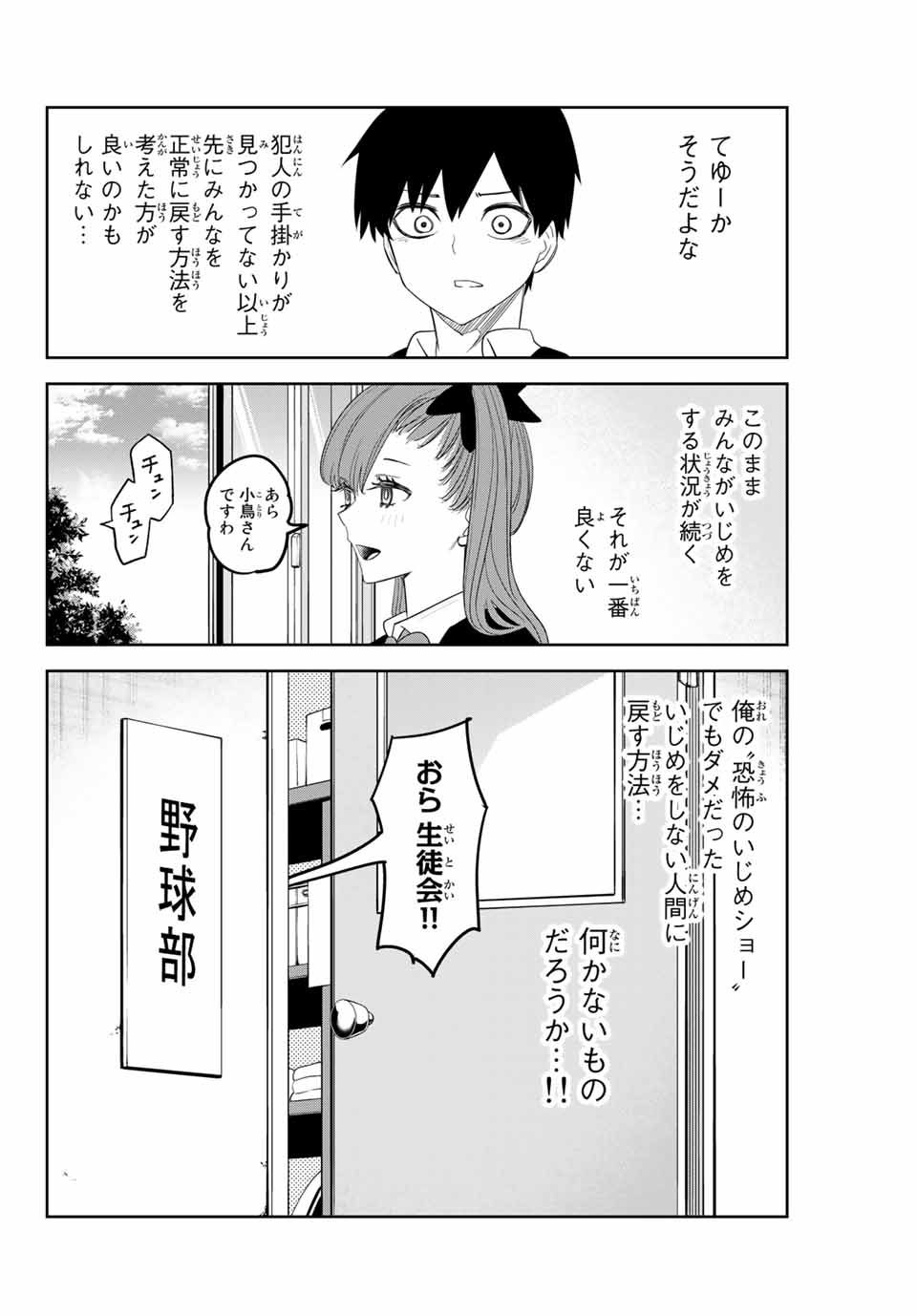 IJIMA YABAI YATSU - raw - Chapter 133 - https://jpdd.ccdd.to/JPDD/ijimayabaiyatsu/166232/003yro42p14.jpg