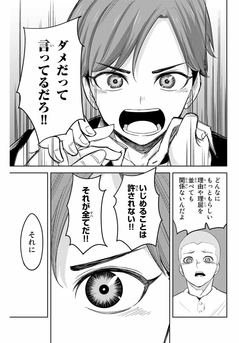 IJIMA YABAI YATSU - raw - Chapter 133 - https://jpdd.ccdd.to/JPDD/ijimayabaiyatsu/166232/02kqzp0o21y.jpg