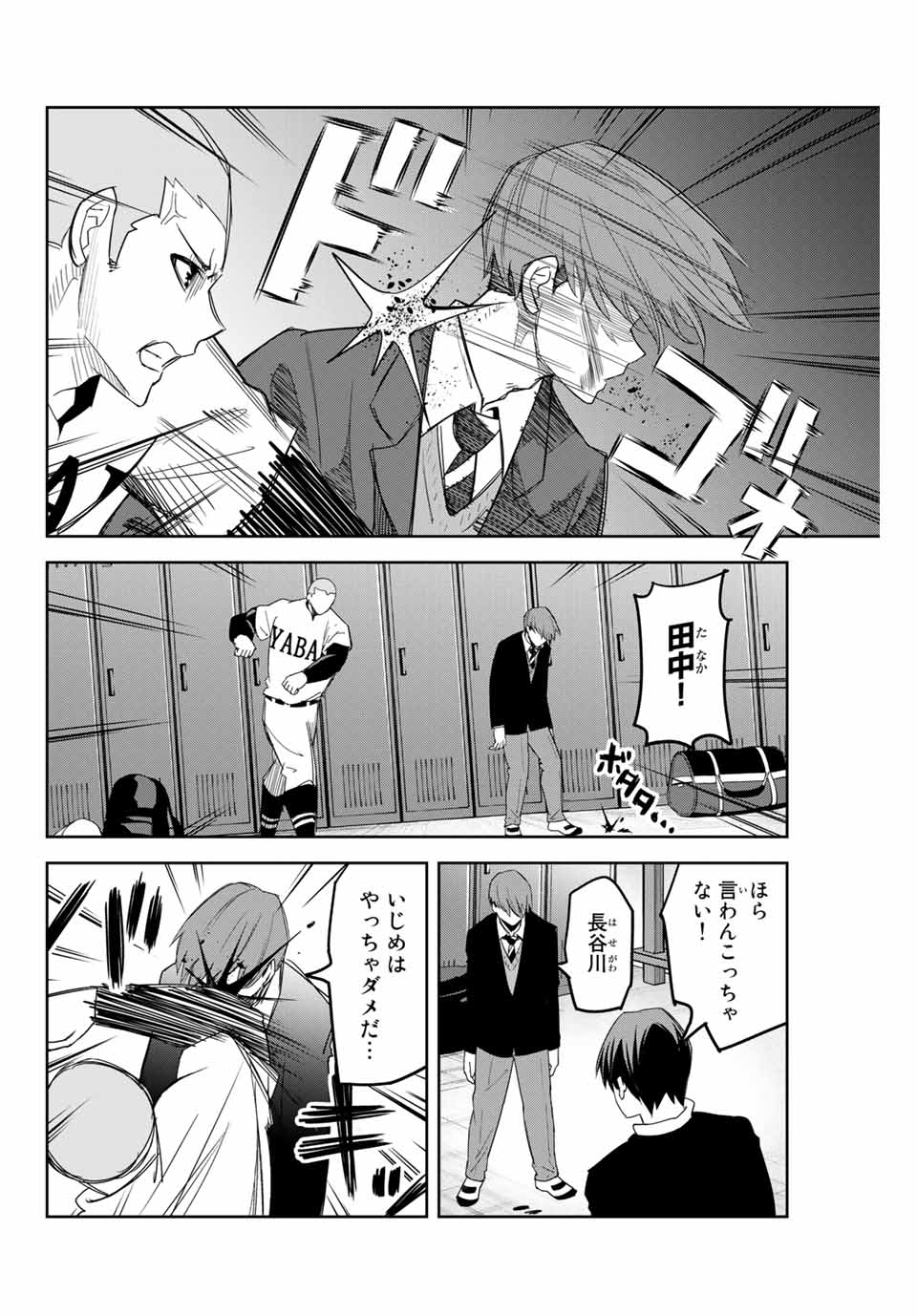 IJIMA YABAI YATSU - raw - Chapter 133 - https://jpdd.ccdd.to/JPDD/ijimayabaiyatsu/166232/1boxfamel2a.jpg