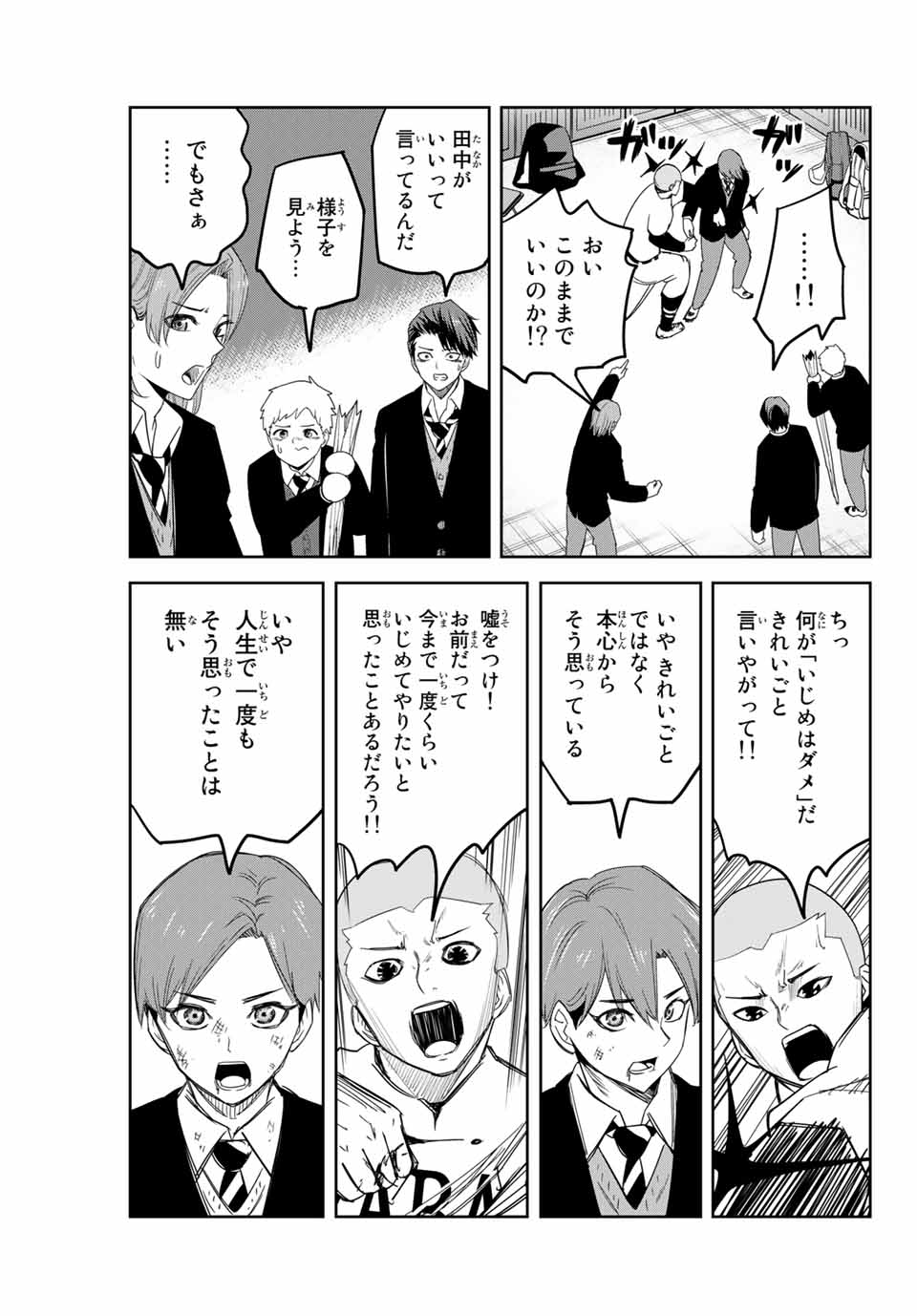 IJIMA YABAI YATSU - raw - Chapter 133 - https://jpdd.ccdd.to/JPDD/ijimayabaiyatsu/166232/2jte1oq5h53.jpg