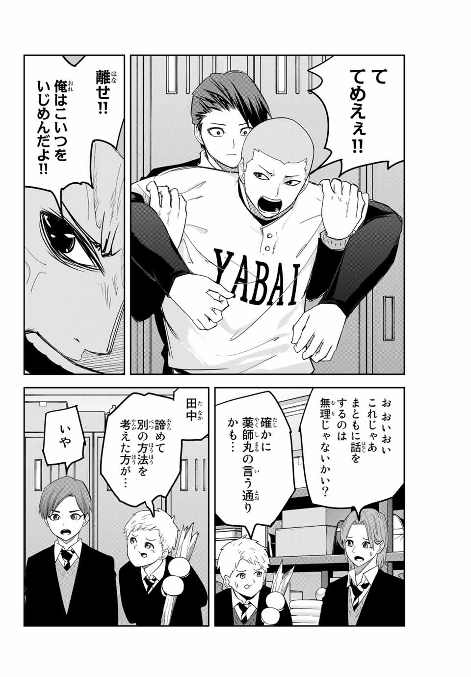 IJIMA YABAI YATSU - raw - Chapter 133 - https://jpdd.ccdd.to/JPDD/ijimayabaiyatsu/166232/3in4ydjzqqt.jpg