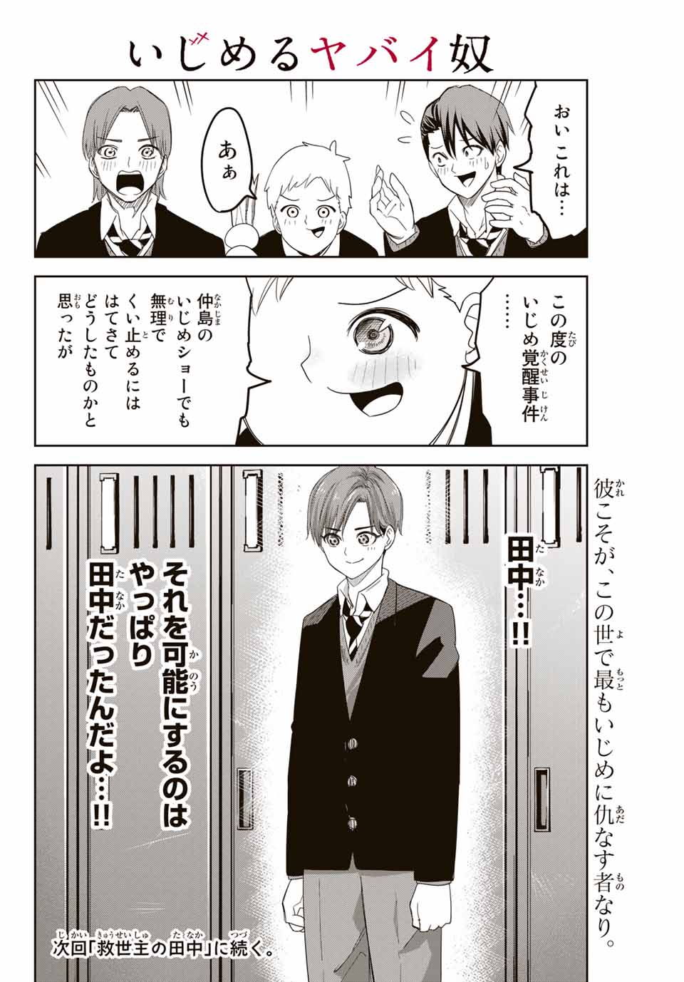 IJIMA YABAI YATSU - raw - Chapter 133 - https://jpdd.ccdd.to/JPDD/ijimayabaiyatsu/166232/4zay5foglpq.jpg