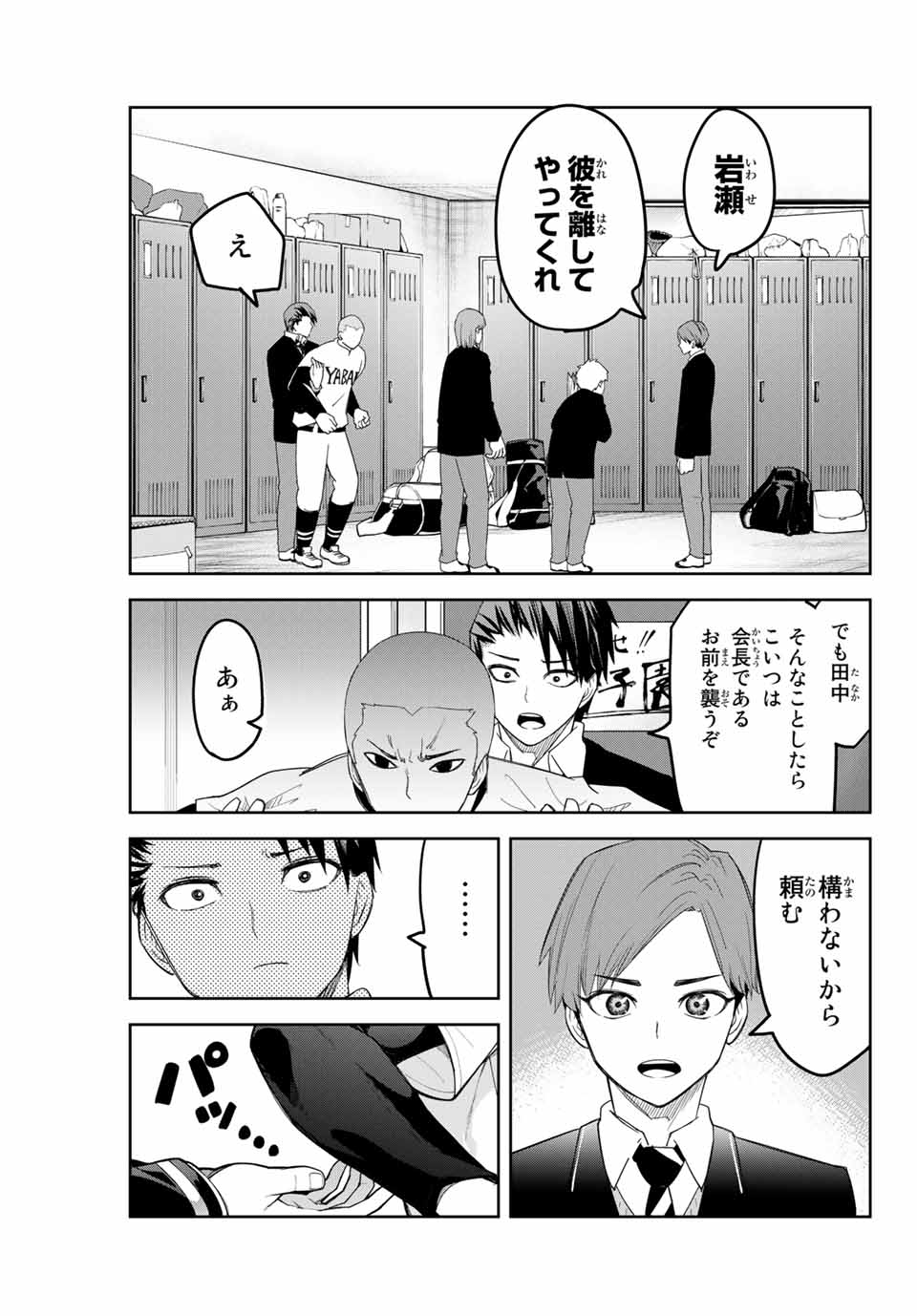 IJIMA YABAI YATSU - raw - Chapter 133 - https://jpdd.ccdd.to/JPDD/ijimayabaiyatsu/166232/5hxvasccy3s.jpg