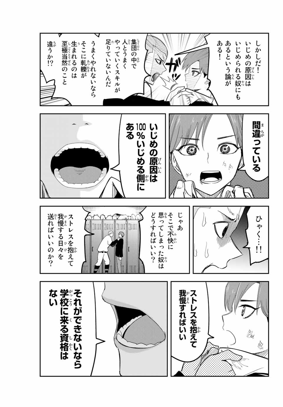 IJIMA YABAI YATSU - raw - Chapter 133 - https://jpdd.ccdd.to/JPDD/ijimayabaiyatsu/166232/f4cor45jkx2.jpg