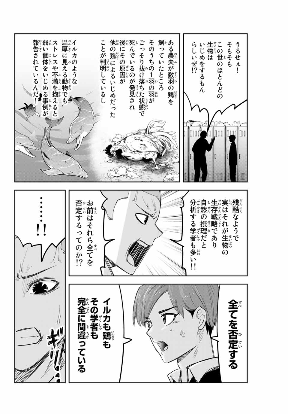 IJIMA YABAI YATSU - raw - Chapter 133 - https://jpdd.ccdd.to/JPDD/ijimayabaiyatsu/166232/kjgjcxosvh5.jpg