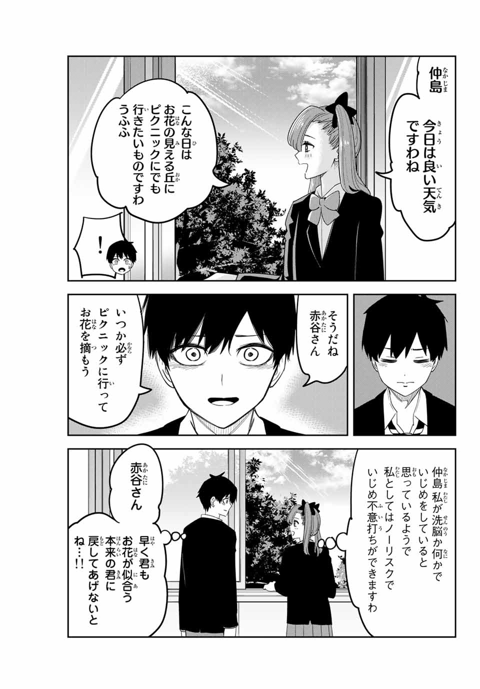 IJIMA YABAI YATSU - raw - Chapter 133 - https://jpdd.ccdd.to/JPDD/ijimayabaiyatsu/166232/syeacjtmgzm.jpg