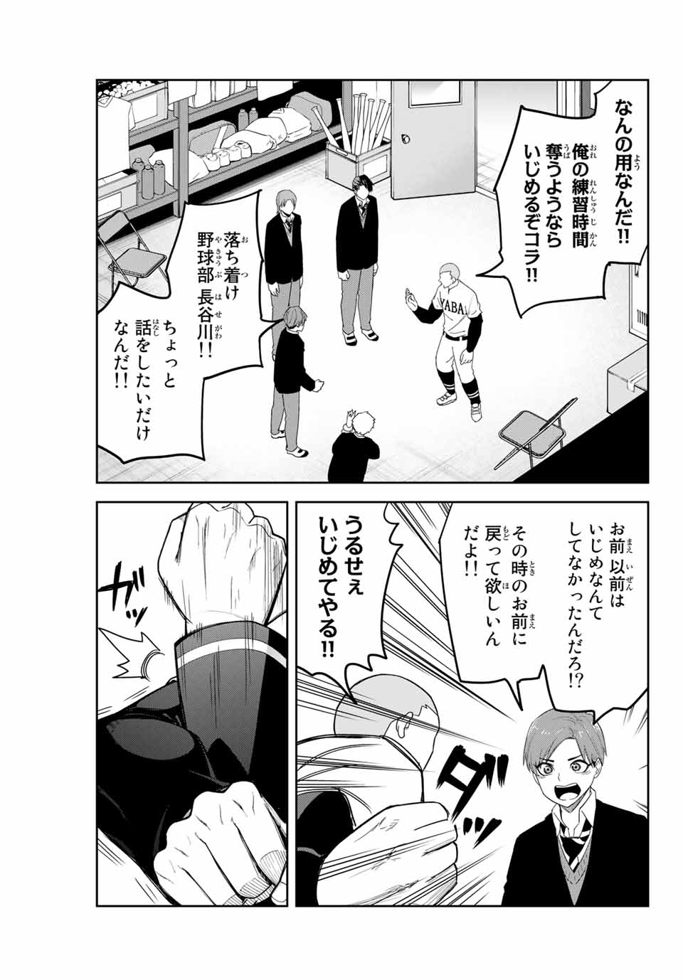 IJIMA YABAI YATSU - raw - Chapter 133 - https://jpdd.ccdd.to/JPDD/ijimayabaiyatsu/166232/zlglgvlhcq5.jpg