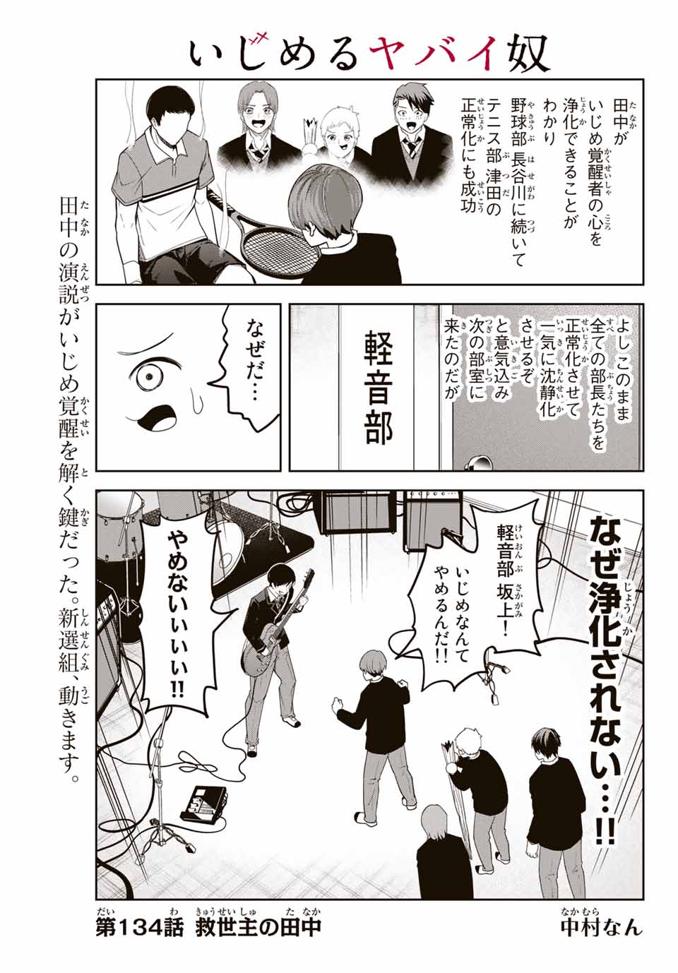 IJIMA YABAI YATSU - raw - Chapter 134 - https://jpdd.ccdd.to/JPDD/ijimayabaiyatsu/166837/iabxipsqdyd.jpg