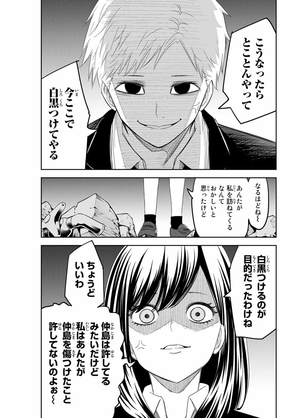 IJIMA YABAI YATSU - raw - Chapter 134 - https://jpdd.ccdd.to/JPDD/ijimayabaiyatsu/166837/mn2qkbt12p0.jpg
