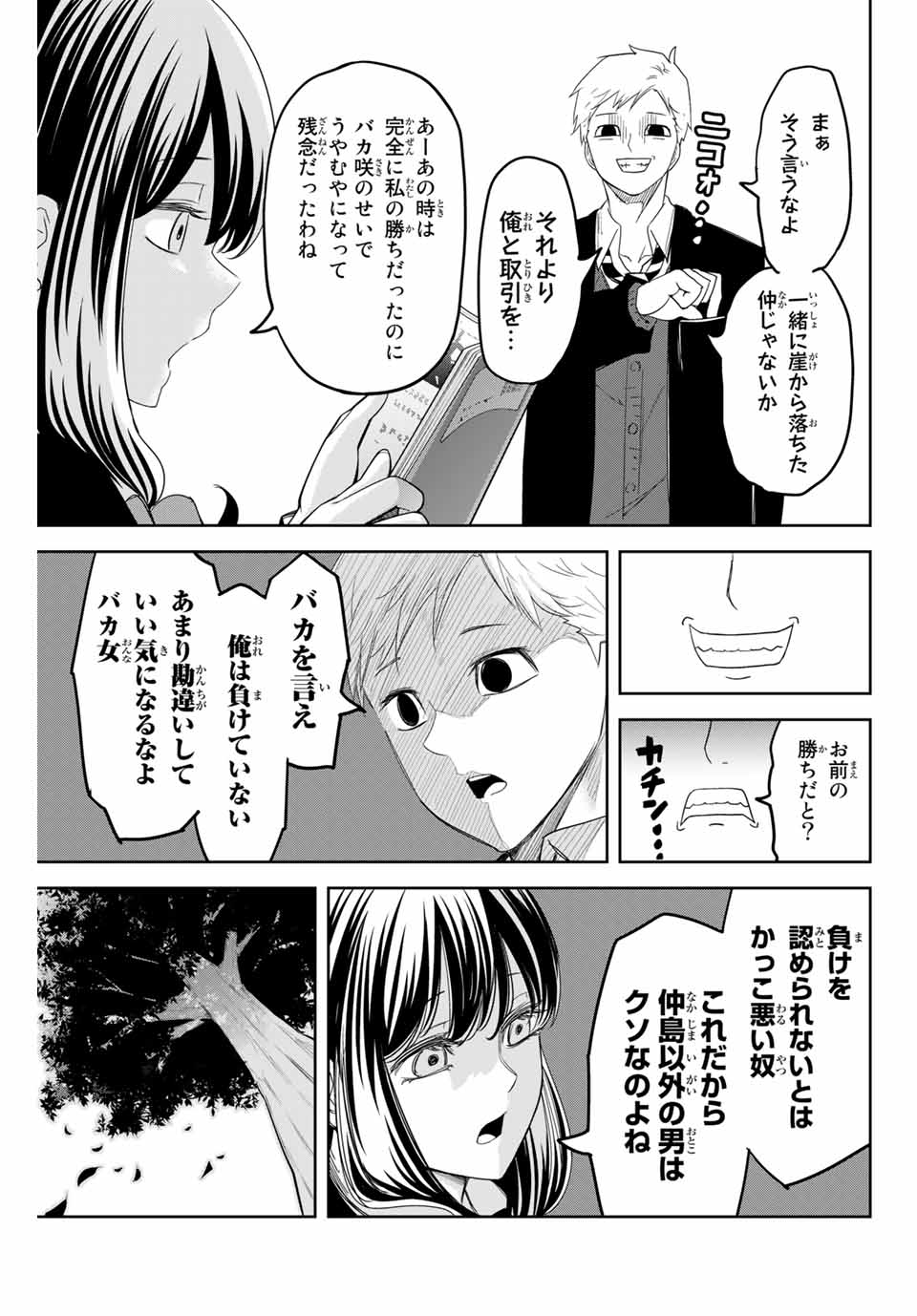 IJIMA YABAI YATSU - raw - Chapter 134 - https://jpdd.ccdd.to/JPDD/ijimayabaiyatsu/166837/wahzisqvkfb.jpg