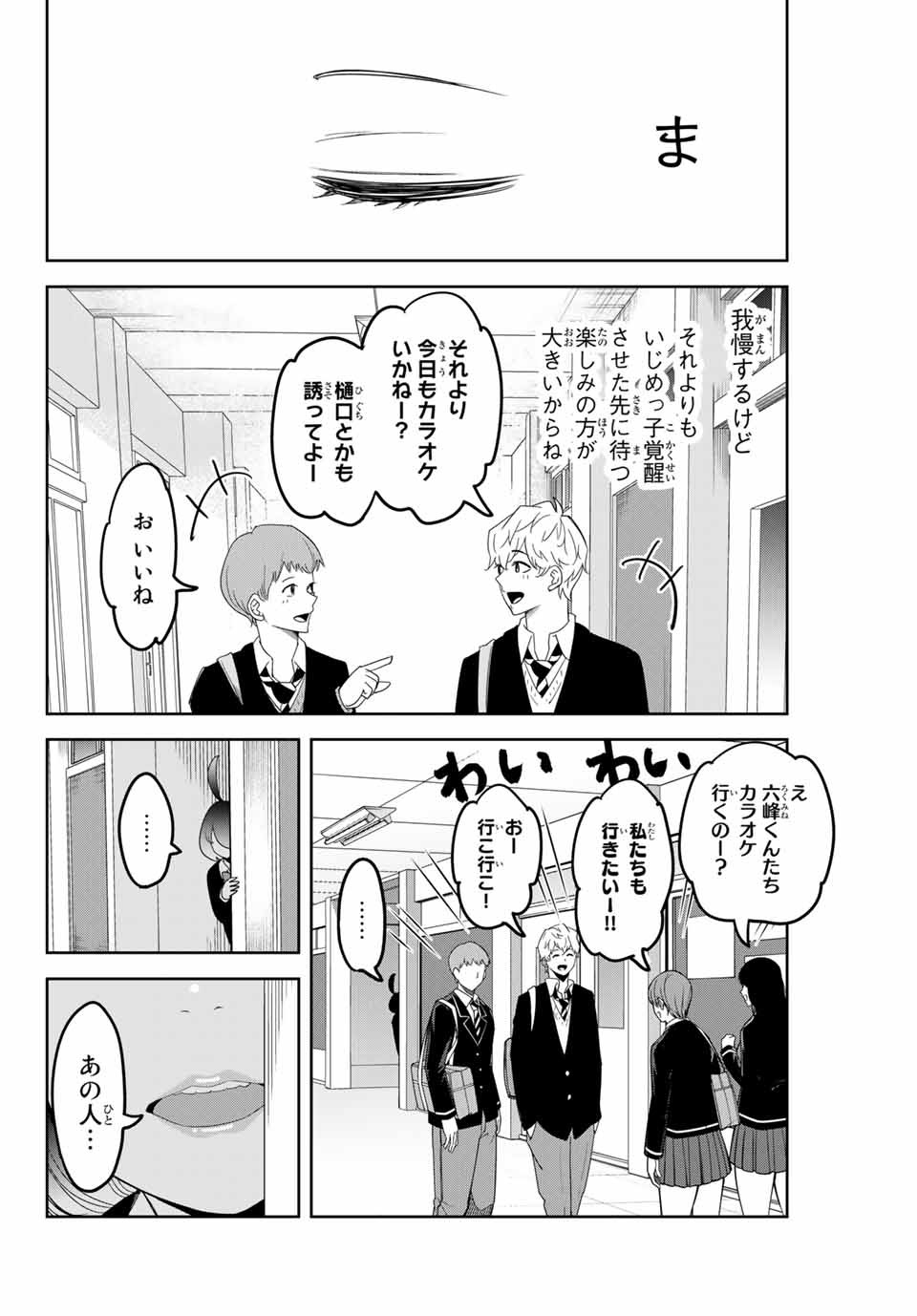 IJIMA YABAI YATSU - raw - Chapter 135 - https://jpdd.ccdd.to/JPDD/ijimayabaiyatsu/167462/0s0rjsntycc.jpg