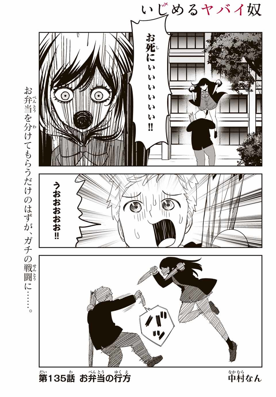 IJIMA YABAI YATSU - raw - Chapter 135 - https://jpdd.ccdd.to/JPDD/ijimayabaiyatsu/167462/22zxobtqzlx.jpg