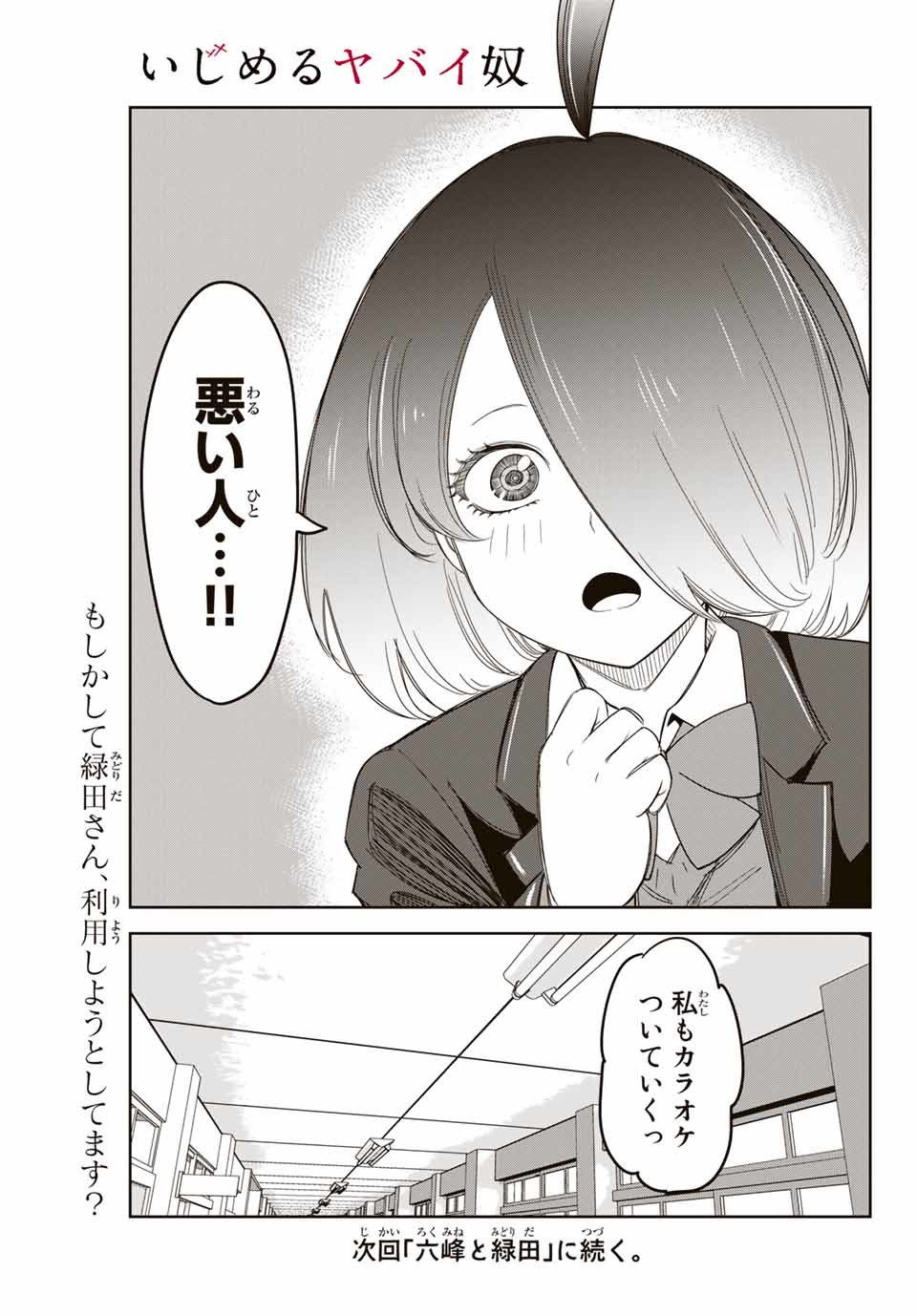 IJIMA YABAI YATSU - raw - Chapter 135 - https://jpdd.ccdd.to/JPDD/ijimayabaiyatsu/167462/bznbdtawjnh.jpg