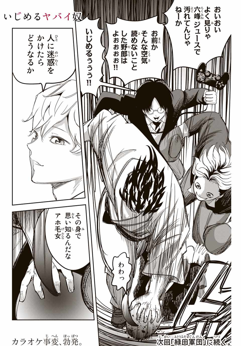 IJIMA YABAI YATSU - raw - Chapter 136 - https://jpdd.ccdd.to/JPDD/ijimayabaiyatsu/168034/d4l4c3b3eak.jpg