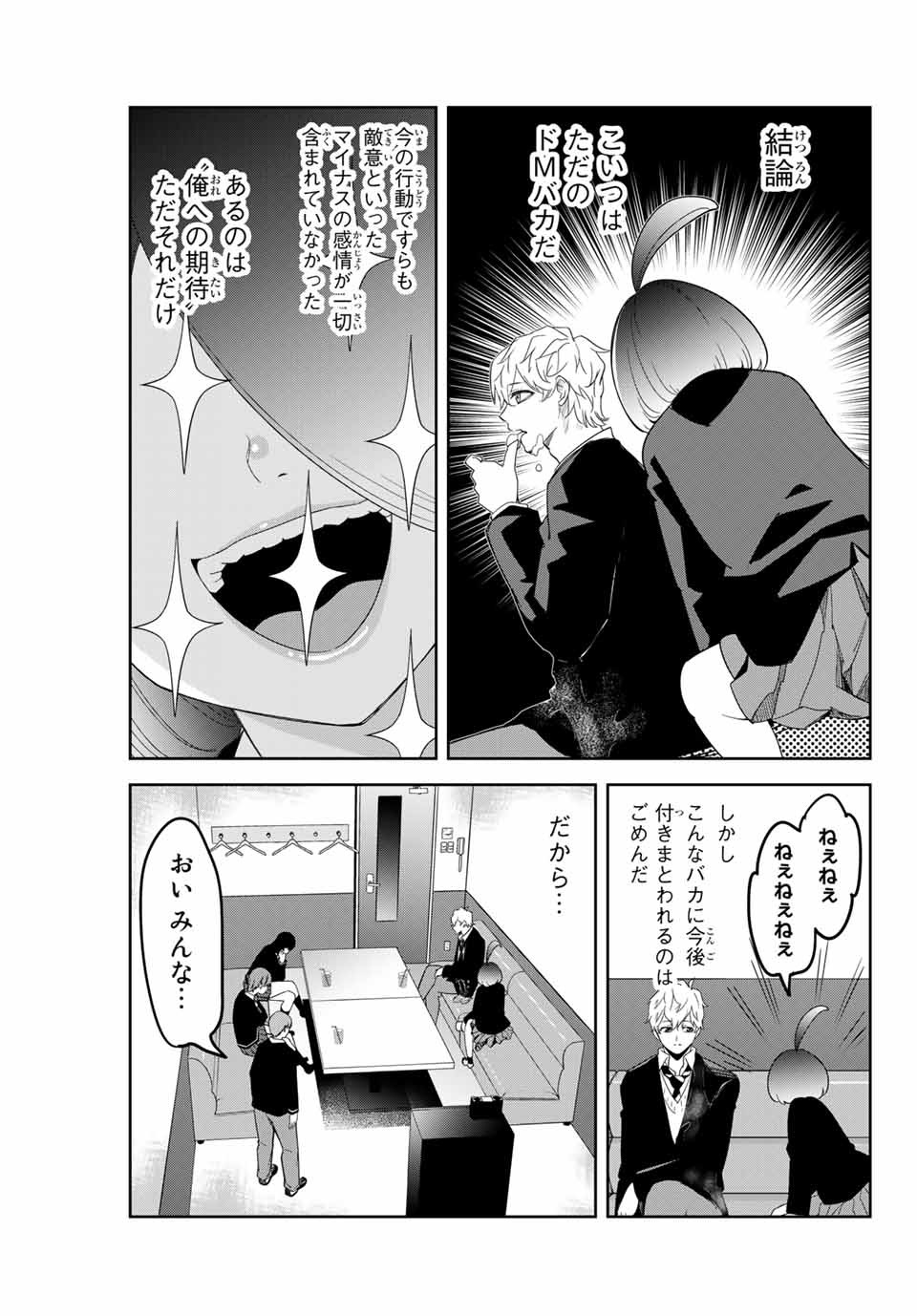 IJIMA YABAI YATSU - raw - Chapter 136 - https://jpdd.ccdd.to/JPDD/ijimayabaiyatsu/168034/dkqgp510ecc.jpg