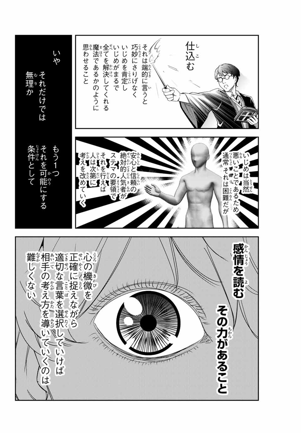 IJIMA YABAI YATSU - raw - Chapter 136 - https://jpdd.ccdd.to/JPDD/ijimayabaiyatsu/168034/f3xcnax1tjs.jpg