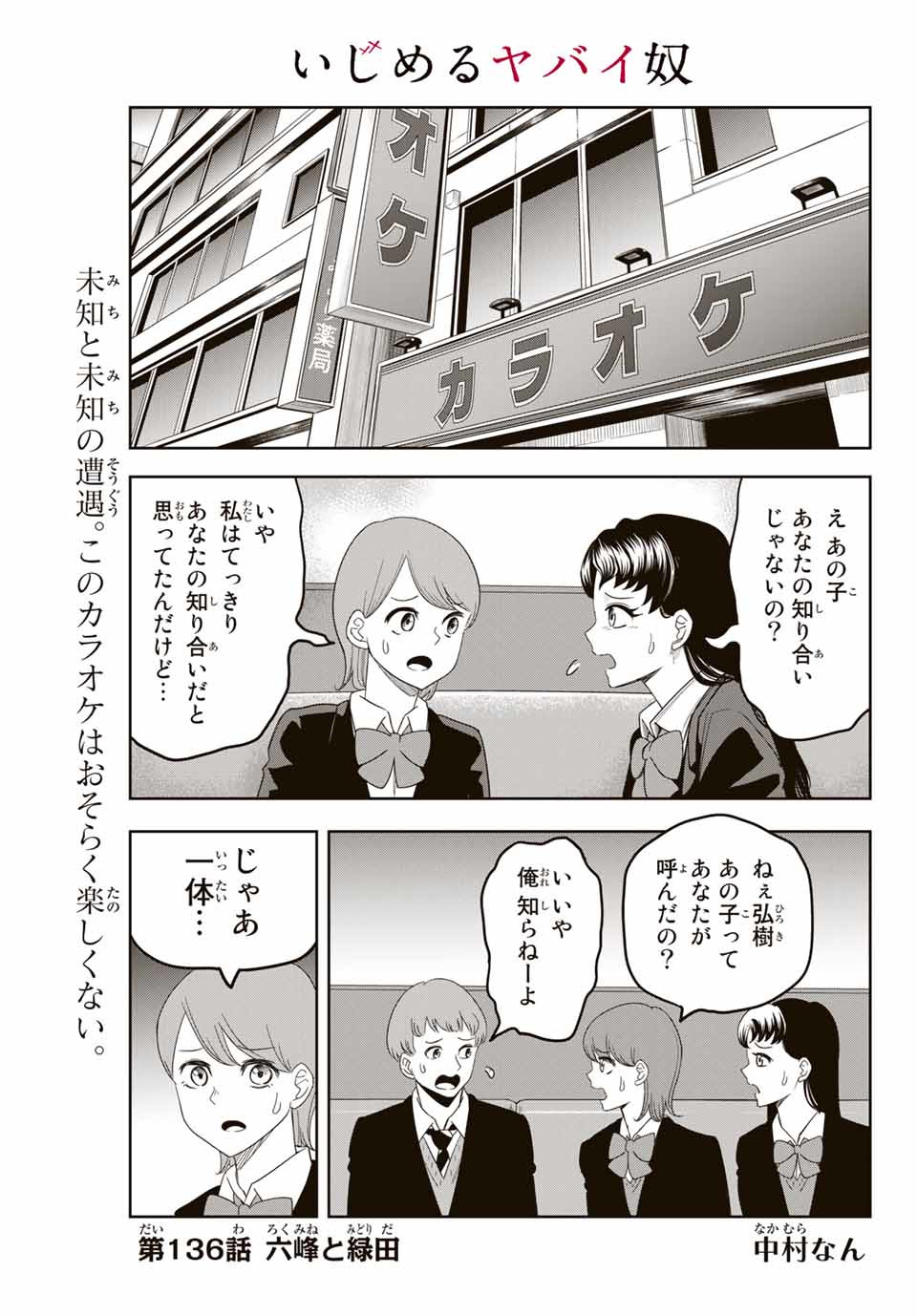 IJIMA YABAI YATSU - raw - Chapter 136 - https://jpdd.ccdd.to/JPDD/ijimayabaiyatsu/168034/i2wzv2yuymb.jpg