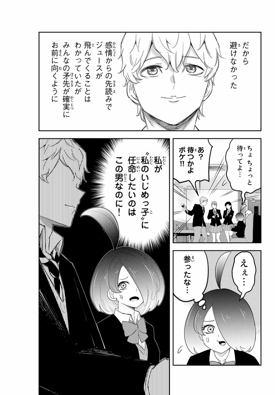 IJIMA YABAI YATSU - raw - Chapter 136 - https://jpdd.ccdd.to/JPDD/ijimayabaiyatsu/168034/qpk2qtri5jn.jpg