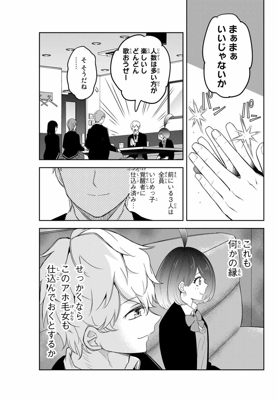 IJIMA YABAI YATSU - raw - Chapter 136 - https://jpdd.ccdd.to/JPDD/ijimayabaiyatsu/168034/vs5qpmkedy1.jpg