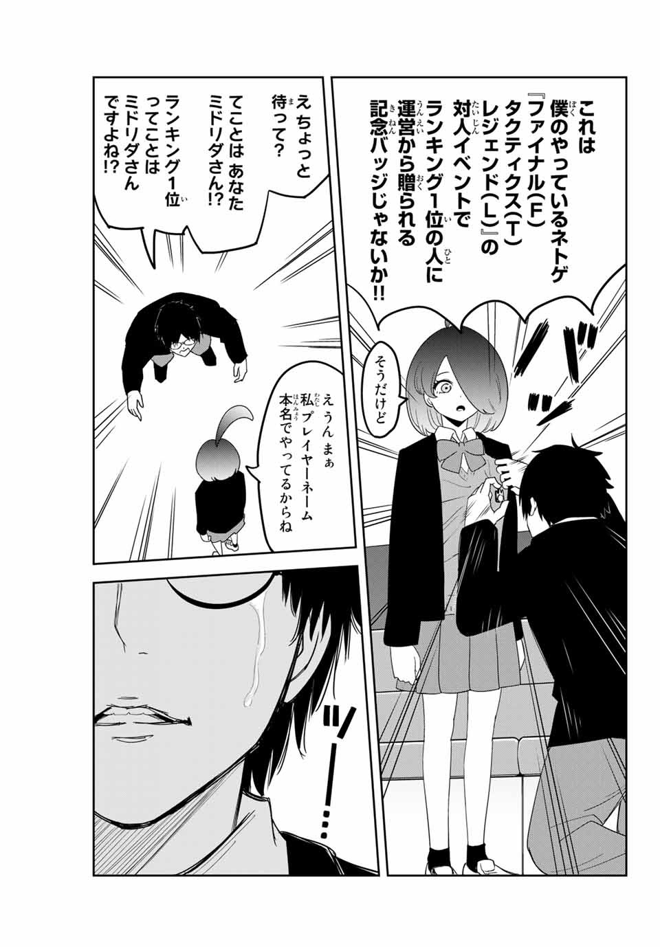 IJIMA YABAI YATSU - raw - Chapter 137 - https://jpdd.ccdd.to/JPDD/ijimayabaiyatsu/168697/bt2ticctfc4.jpg