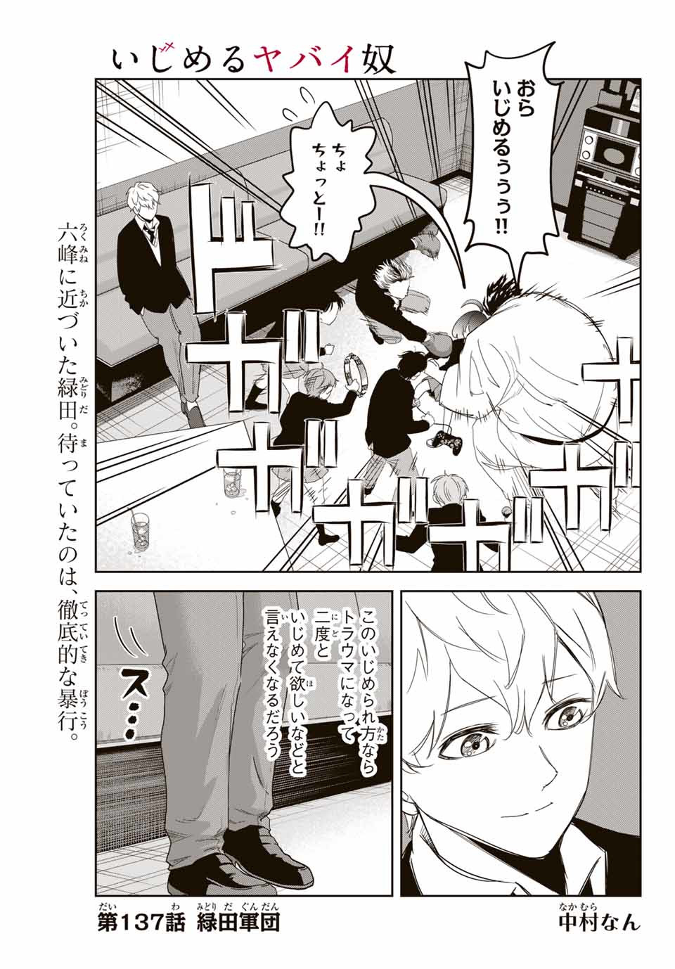 IJIMA YABAI YATSU - raw - Chapter 137 - https://jpdd.ccdd.to/JPDD/ijimayabaiyatsu/168697/fdlb3ovvgo3.jpg