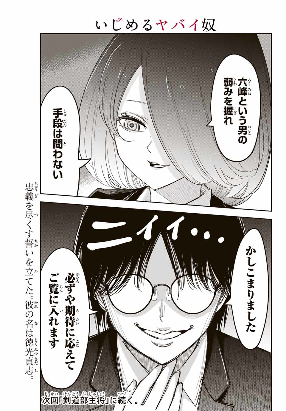 IJIMA YABAI YATSU - raw - Chapter 137 - https://jpdd.ccdd.to/JPDD/ijimayabaiyatsu/168697/gba5qpxuev0.jpg
