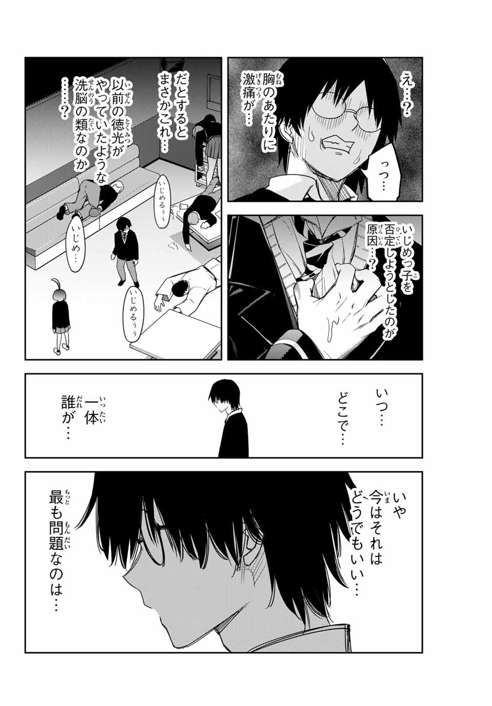IJIMA YABAI YATSU - raw - Chapter 137 - https://jpdd.ccdd.to/JPDD/ijimayabaiyatsu/168697/lvs1vomhotf.jpg