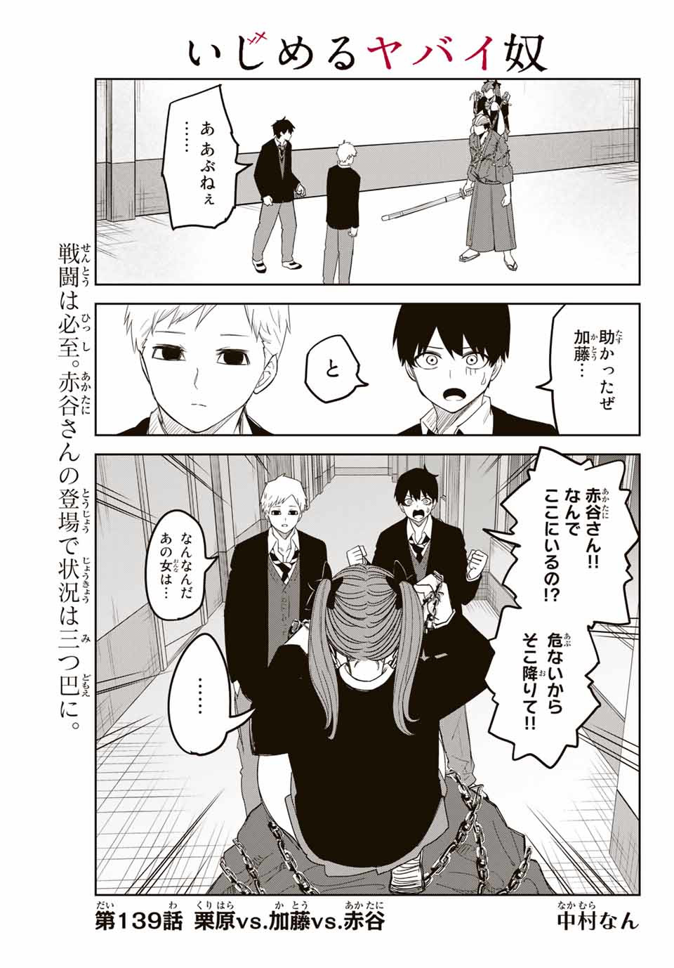 IJIMA YABAI YATSU - raw - Chapter 139 - https://jpdd.ccdd.to/JPDD/ijimayabaiyatsu/169933/jrigvaxoiur.jpg