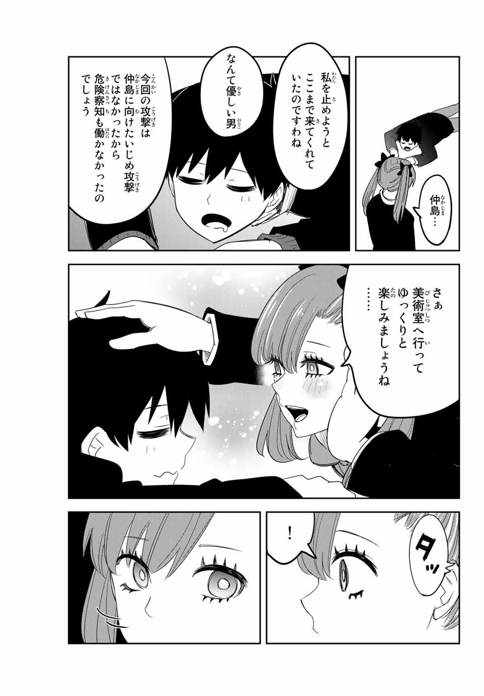 IJIMA YABAI YATSU - raw - Chapter 139 - https://jpdd.ccdd.to/JPDD/ijimayabaiyatsu/169933/k1lpl52uxc2.jpg